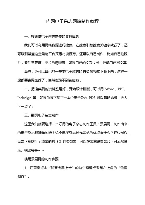 内网电子杂志网站制作教程