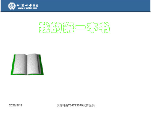 八年级下我的第一本书ppt课件