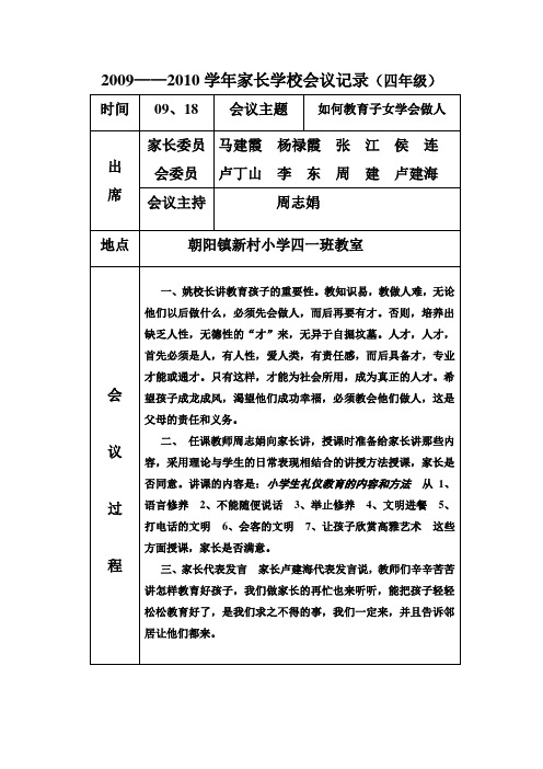 家长学校会议记录doc