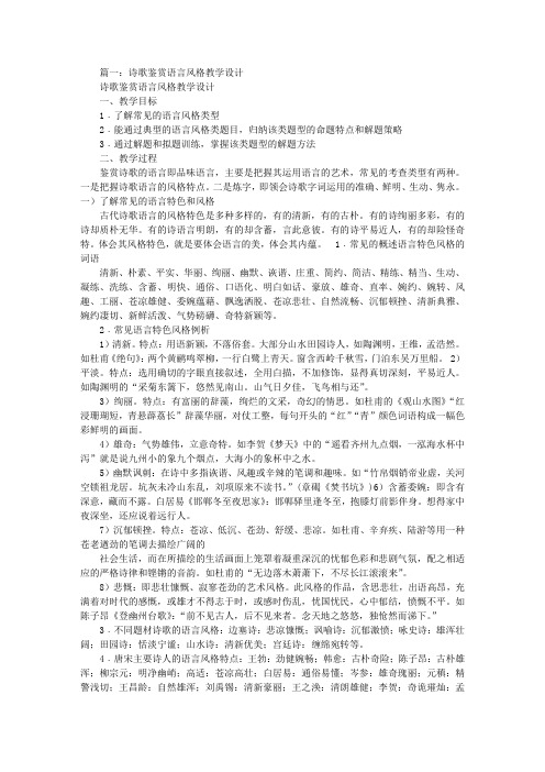 诗歌鉴赏语言风格教案