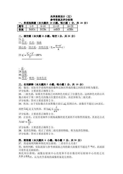 光学系统设计答案