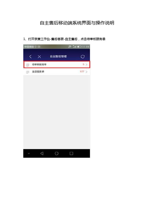 自主售后移动端系统界面与操作说明