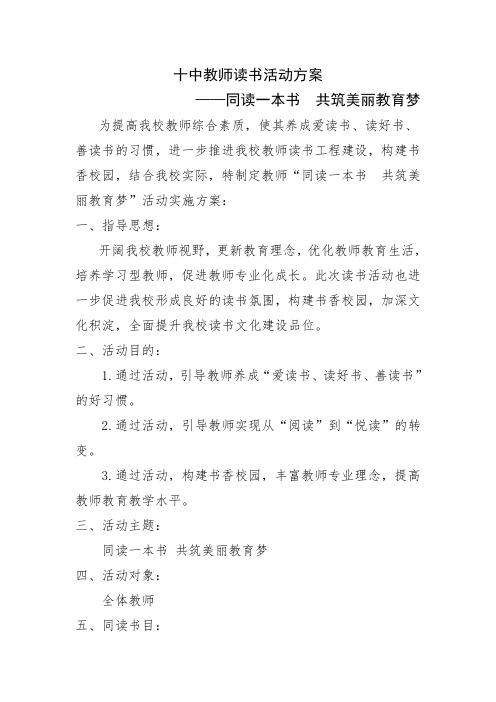 教师共读一本书活动方案