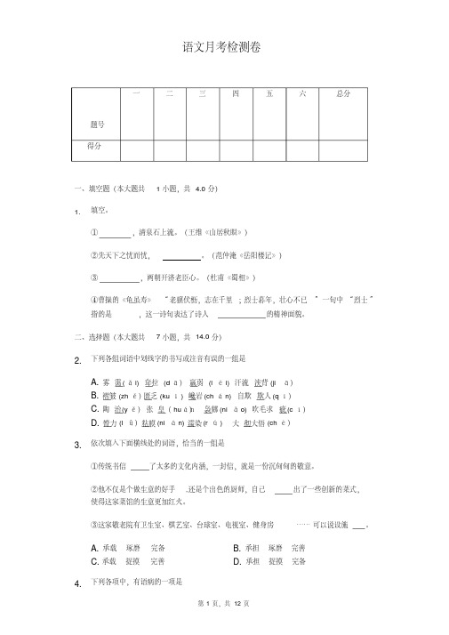 武汉市2020年九年级下学期语文月考检测卷解析版