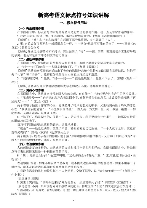 高中语文2024届新高考标点符号用法和解题技巧整理