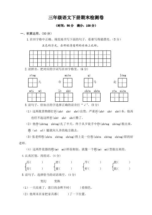 2019-2020学年最新部编人教版小学三年级下册语文期末考试测试题有参考答案