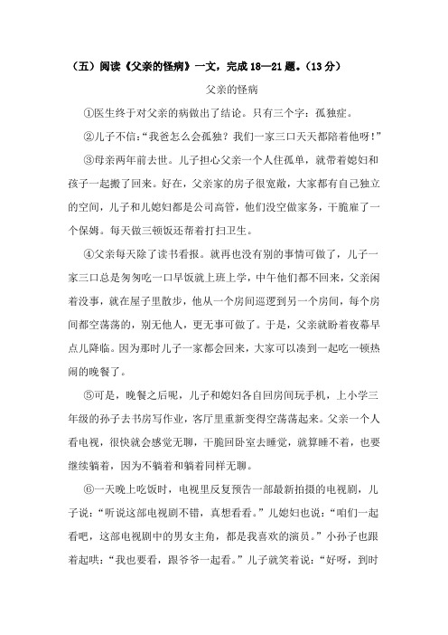 《父亲的怪病》阅读练习及答案