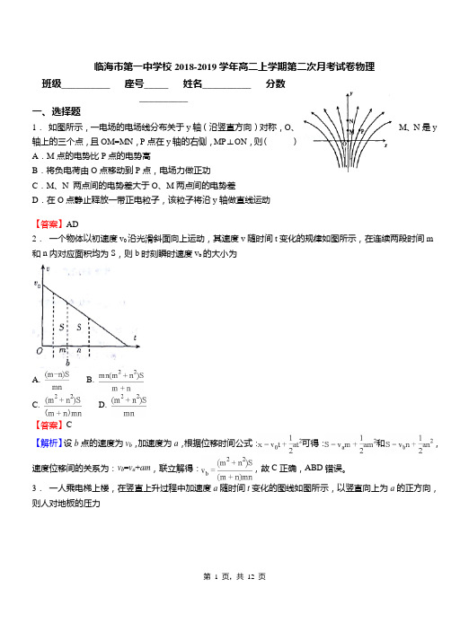 临海市第一中学校2018-2019学年高二上学期第二次月考试卷物理