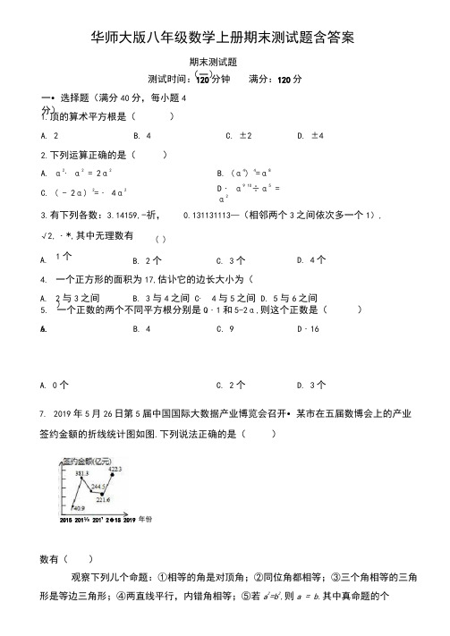 华师大版八年级数学上册期末测试题含答案