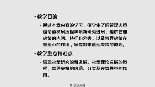 管理决策概论PPT课件