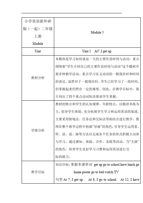 小学英语新外研版(一起)二年级上册Module 5U1第一课时教案