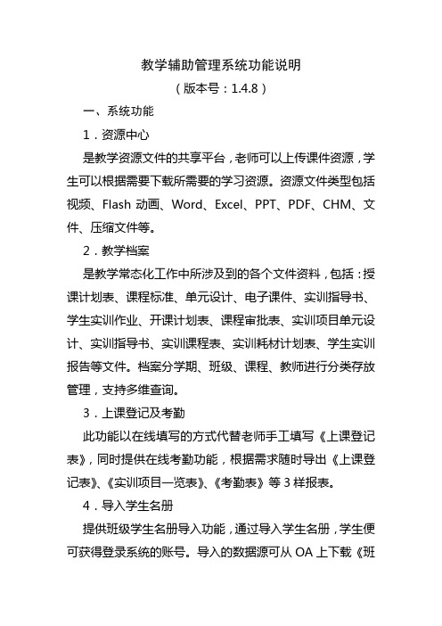 教学辅助管理系统功能说明书