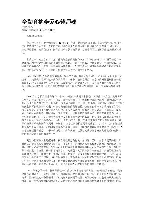 辛勤育桃李爱心铸师魂