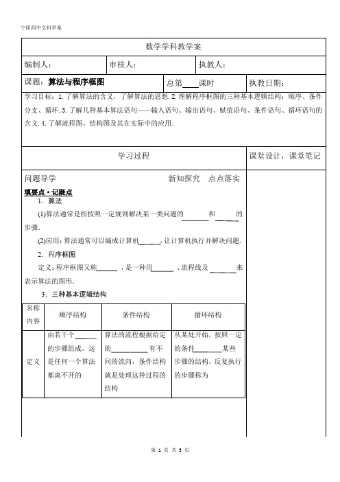 03  算法与程序框图导学案