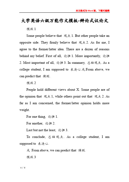 大学英语六级万能作文模板-辩论式议论文