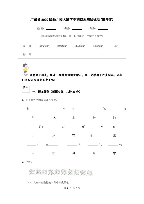 广东省2020版幼儿园大班下学期期末测试试卷(附答案)