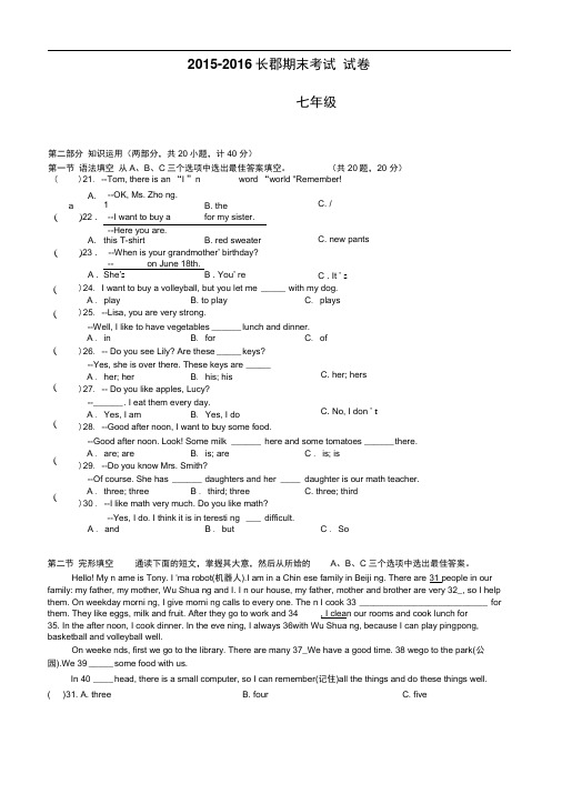 2015-2016学年初一上学期期末英语试卷(无听力部分,word版附答案)