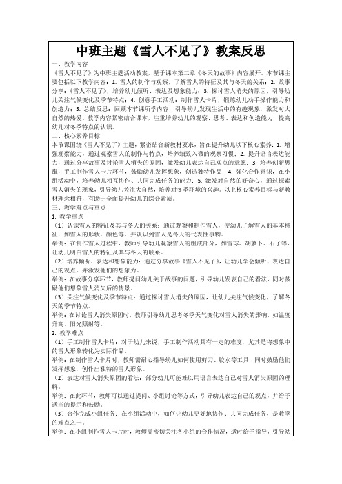 中班主题《雪人不见了》教案反思