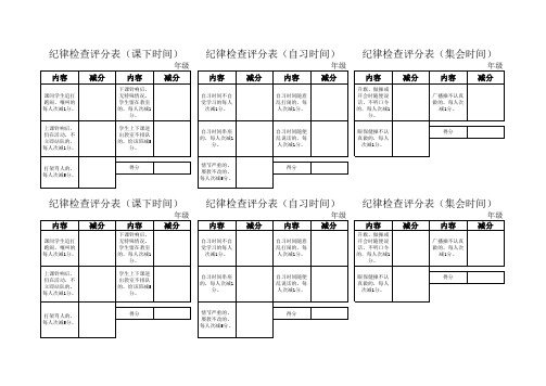 纪律检查评分表(分年级)