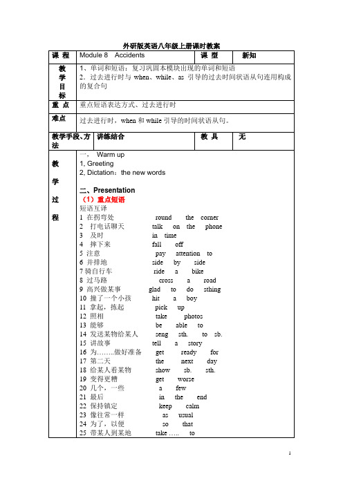 外研版英语八年级上册 Module8 复习教案