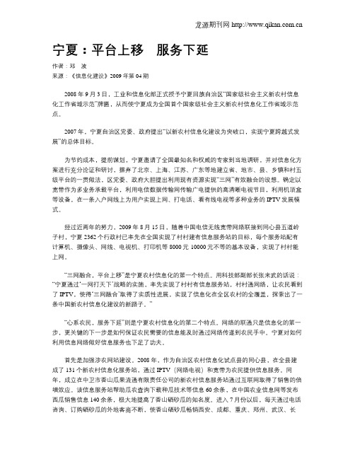 宁夏:平台上移 服务下延