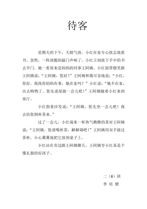待客