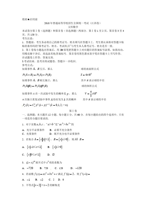 江西高考文科数学试题及答案