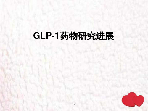 新型降糖药GLP-1简介精品PPT课件