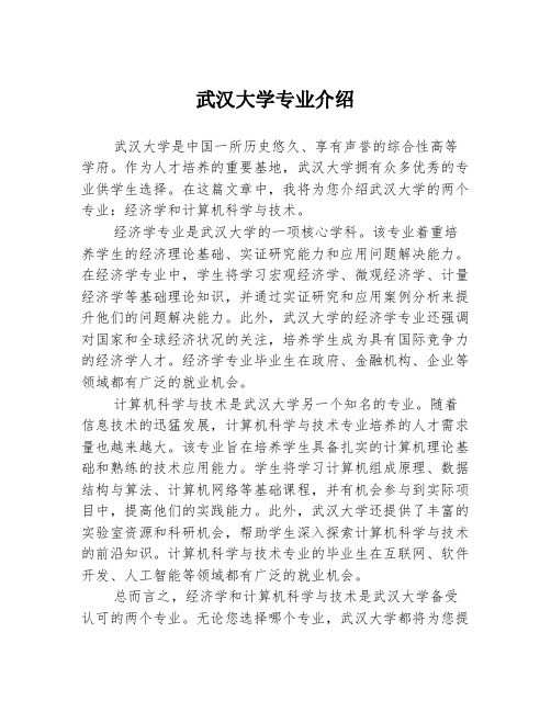 武汉大学专业介绍