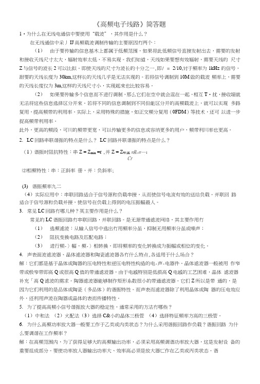 复习资料(简答题).docx