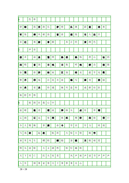 北师大版小学三年级语文上册字词