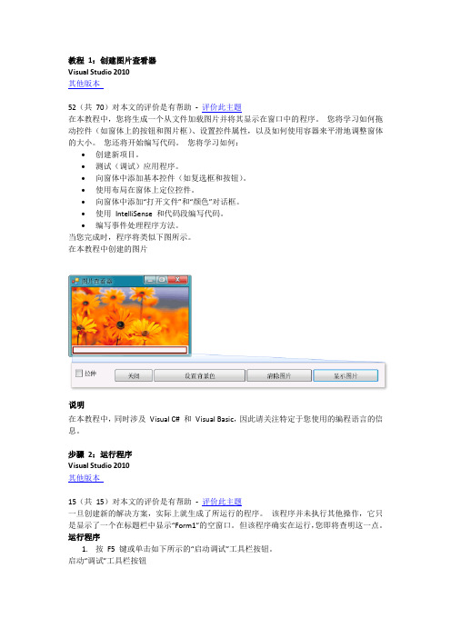(完整word版)VS2010初级教程教程1：创建图片查看器