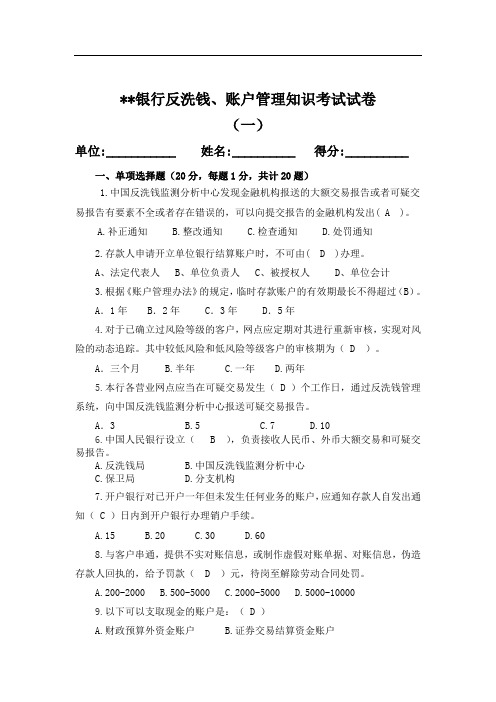 30反洗钱知识测试题附答案