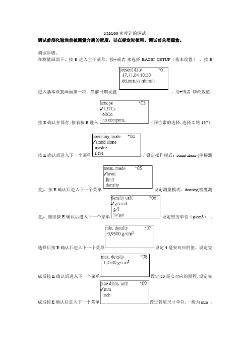 FMG60密度计的调试