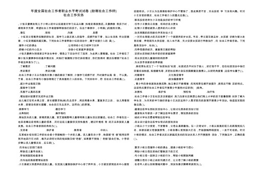 2012年社会工作者《社会工作实务》(初级)真题试卷及解析