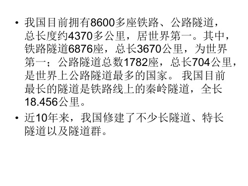 7隧道地铁施工测量和竣工测量