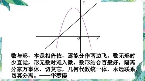 二次函数复习课 优质课件