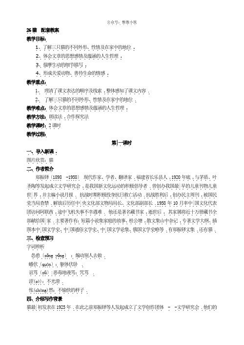 《猫 》教案 (公开课)2022年部编版语文教案