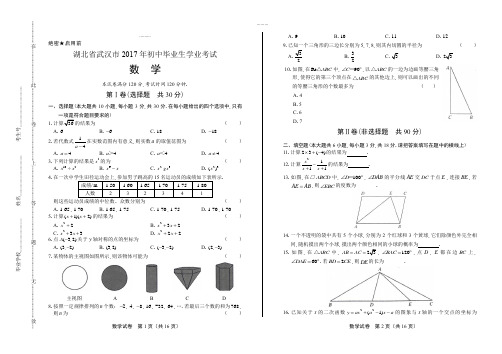 (高清版)2017年湖北省武汉市中考数学试卷