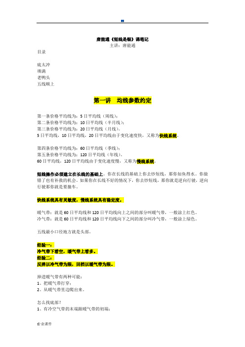 唐能通《短线是银》笔记全版.docx