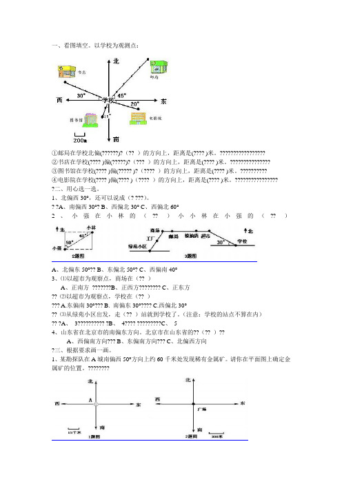 六年级数学上册位置与方向知识点及练习题