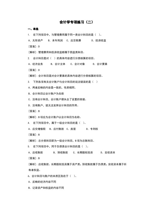 银行校园招聘考试会计学专项练习