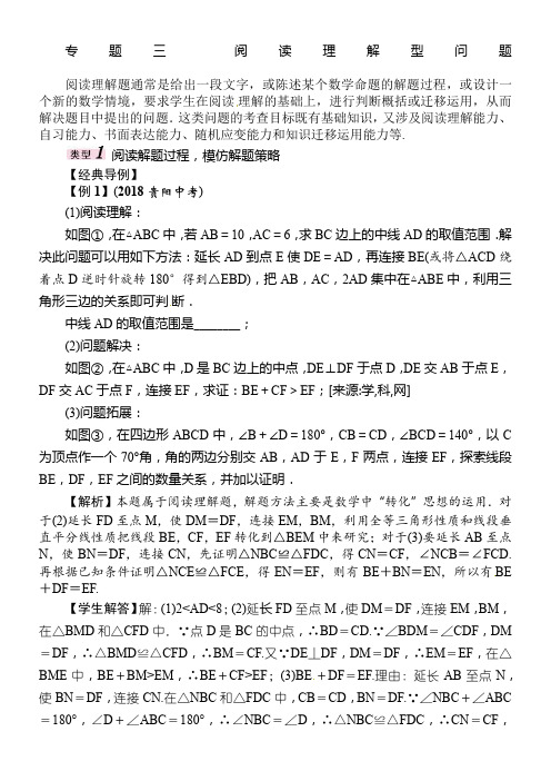 2019年中考数学专题复习专题三阅读理解型问题