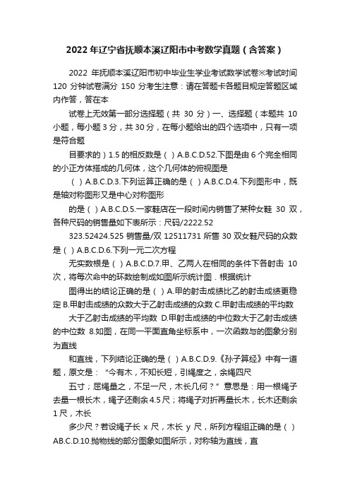 2022年辽宁省抚顺本溪辽阳市中考数学真题（含答案）