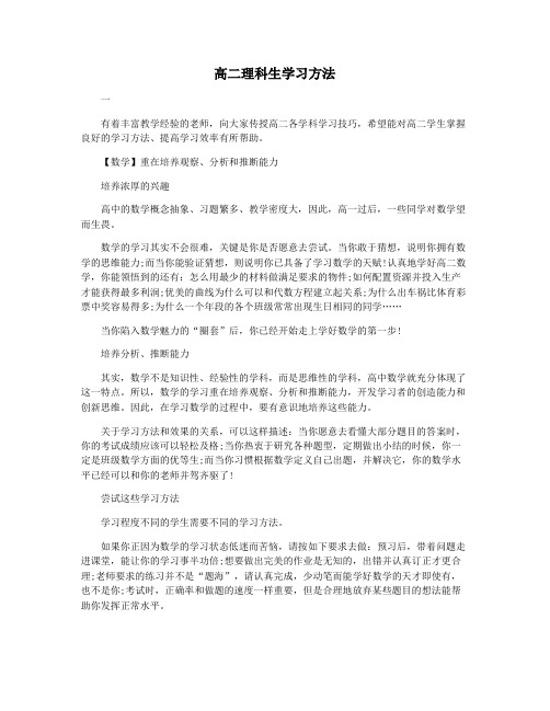 高二理科生学习方法