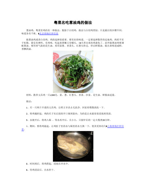 粤菜名吃葱油鸡的做法