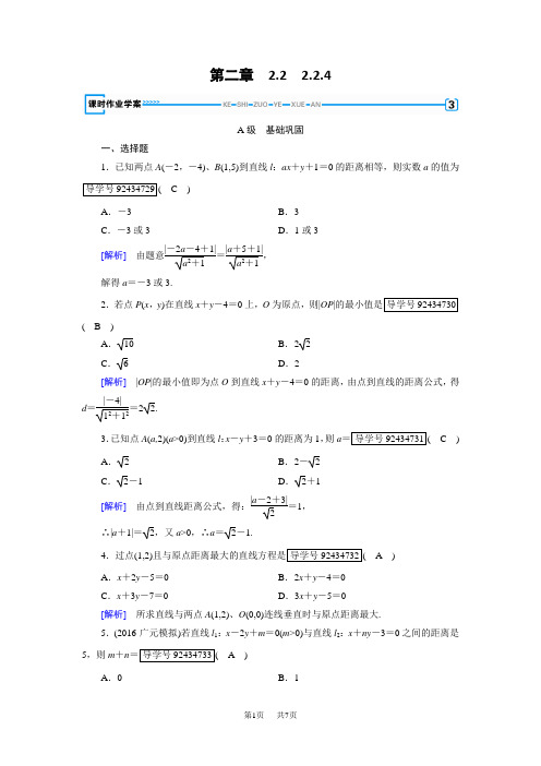 高中数学必修二人教B版练习：2.2 直线的方程2.2.4 Word版含解析