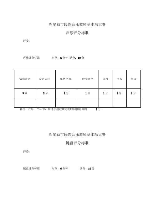 基本功评分标准