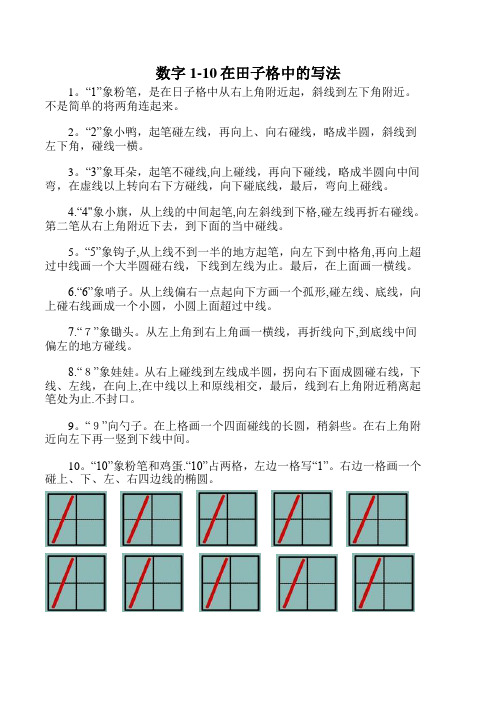 数字1至10的写法【范本模板】