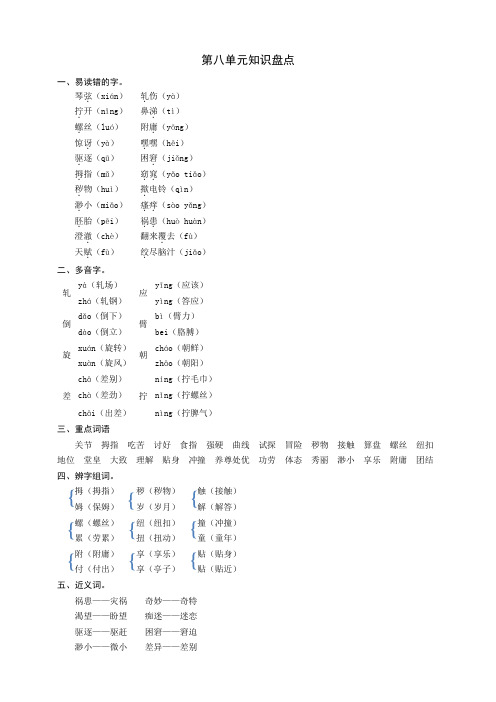 新教材部编版五年级语文下册：第八单元知识盘点